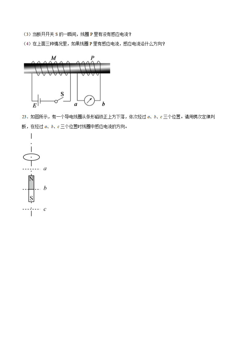 2.1楞次定律同步练习.doc第8页