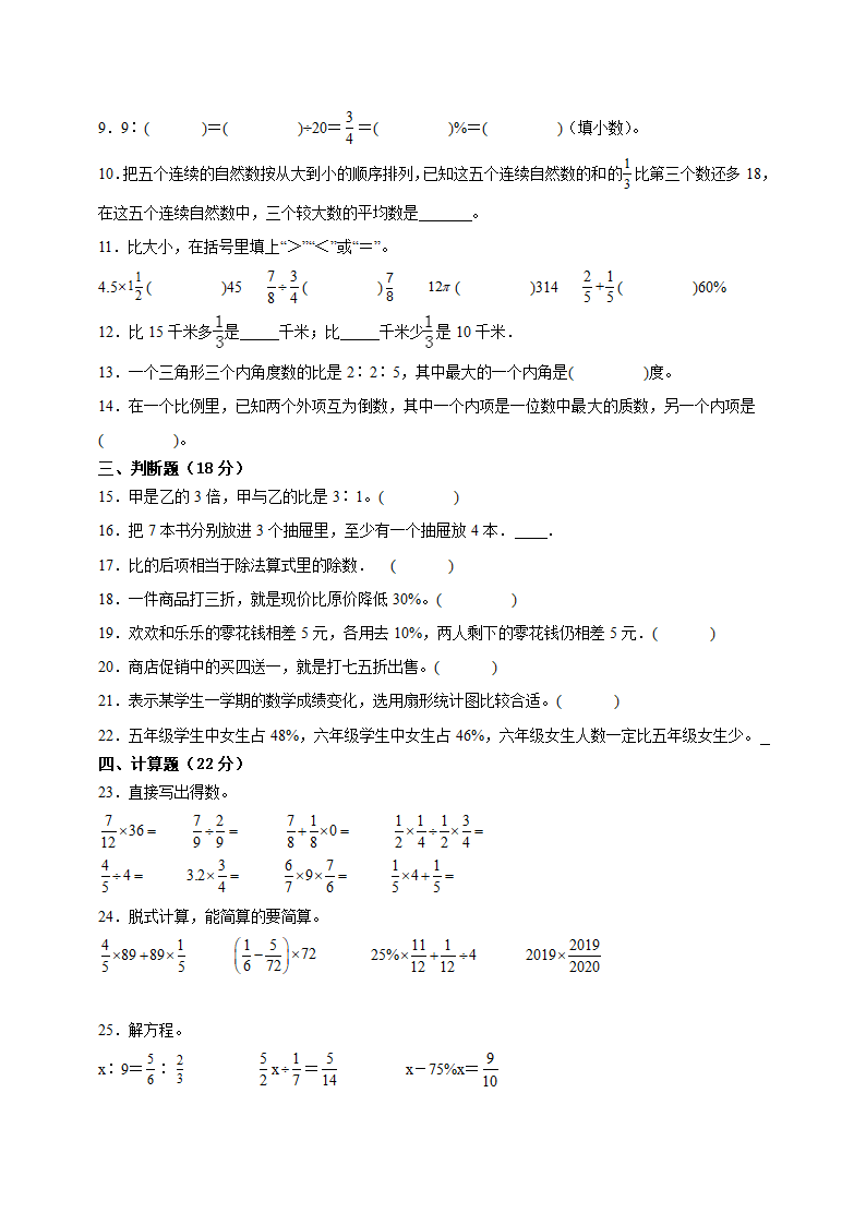 广东省深圳市重点中学2023-2024学年北师大版小升初分班考数学押题卷（含解析）.doc第2页