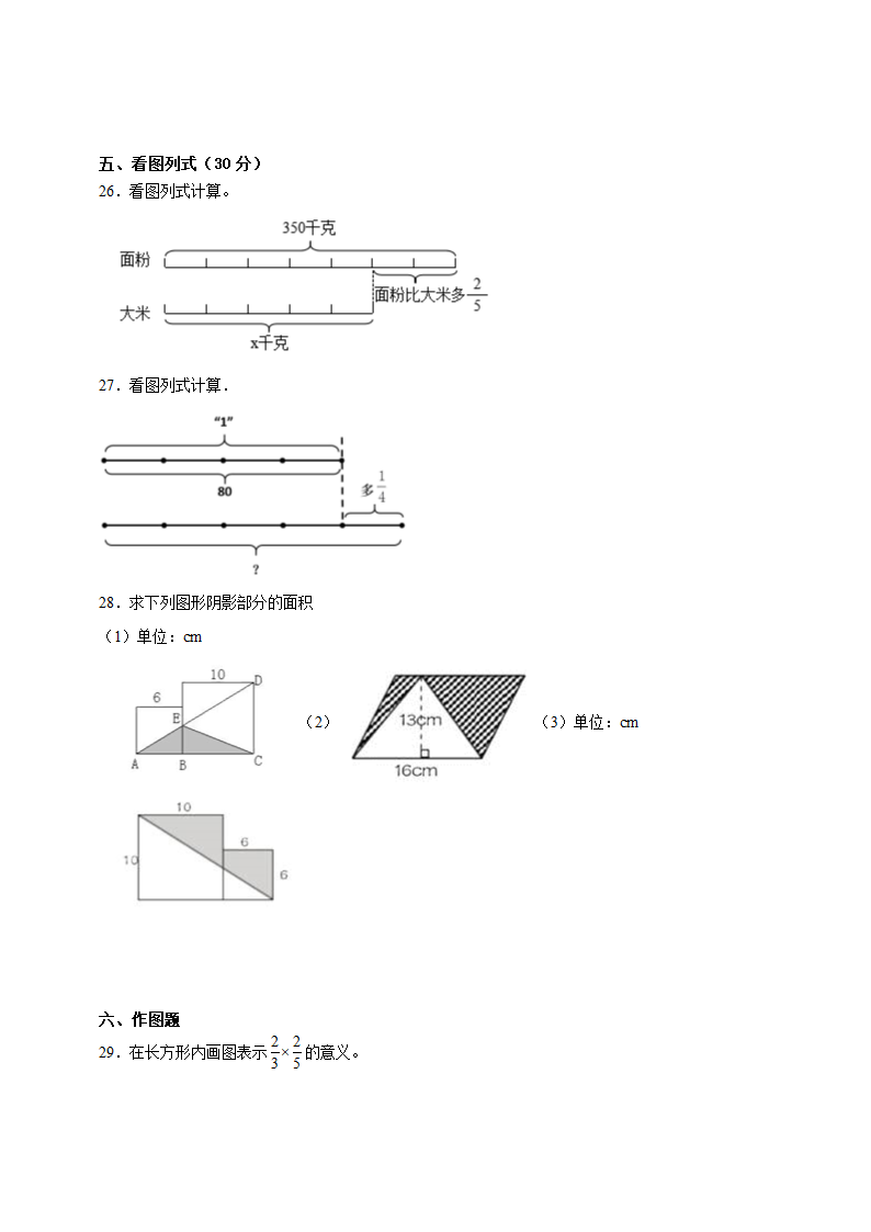 广东省深圳市重点中学2023-2024学年北师大版小升初分班考数学押题卷（含解析）.doc第3页