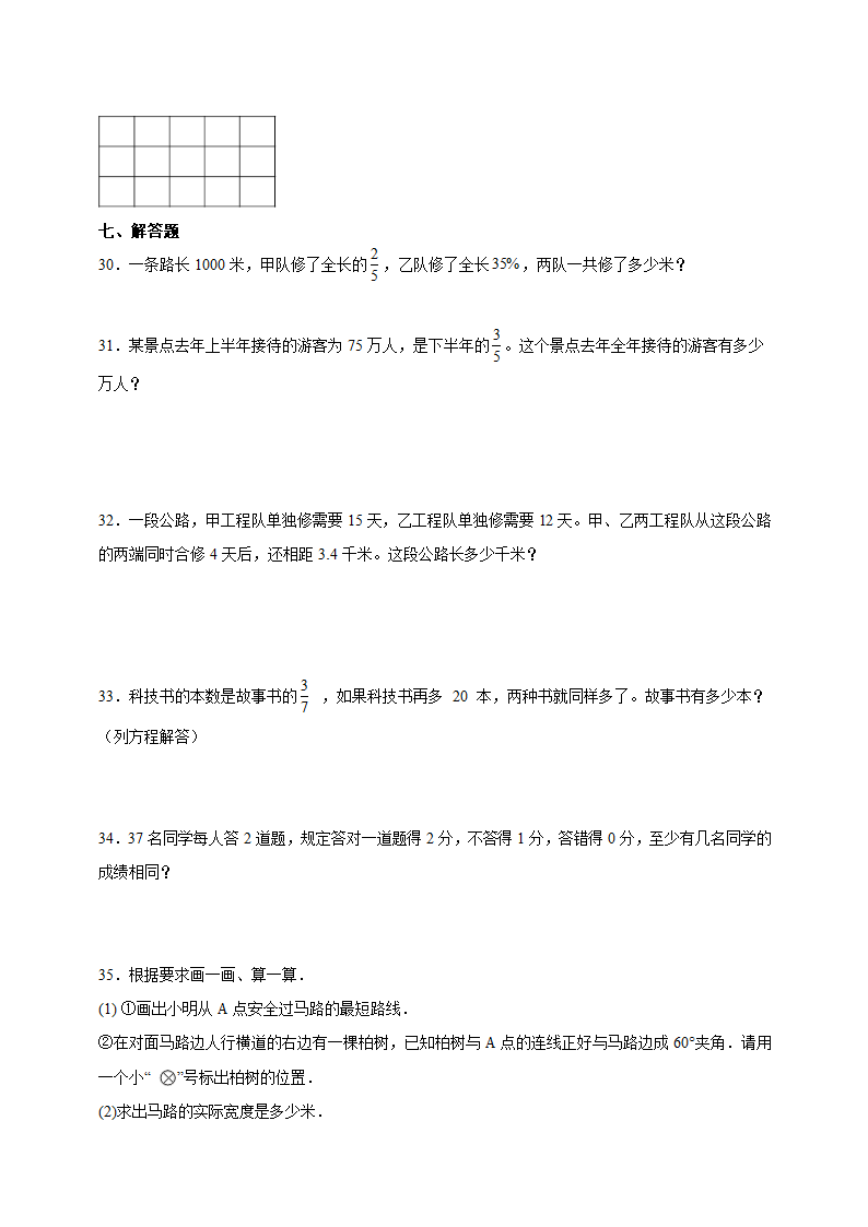 广东省深圳市重点中学2023-2024学年北师大版小升初分班考数学押题卷（含解析）.doc第4页