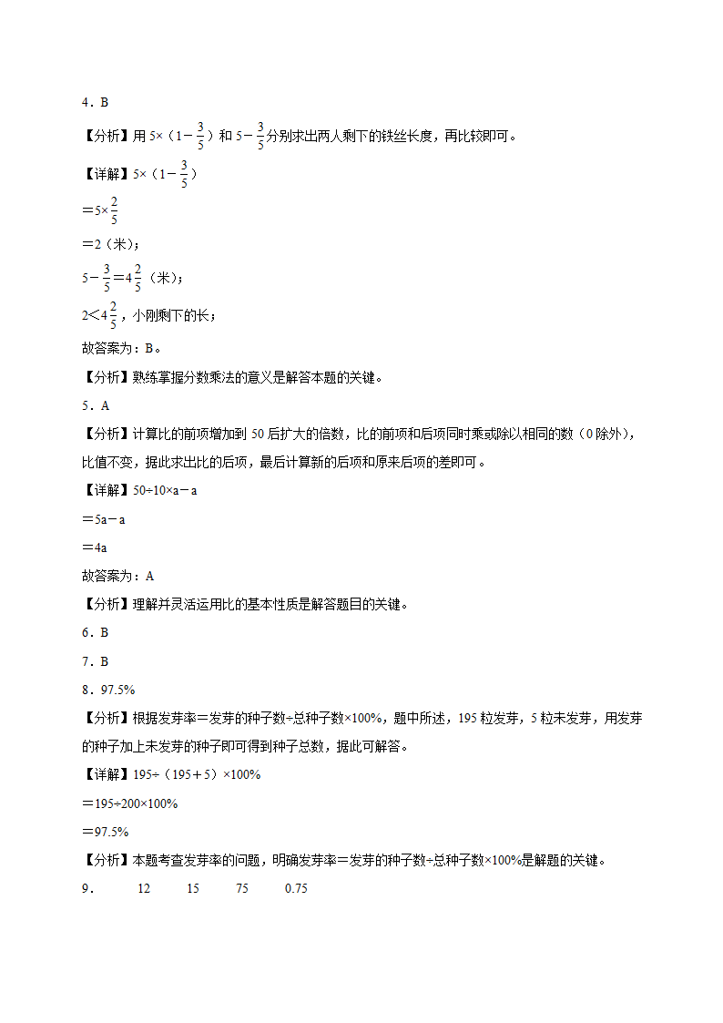 广东省深圳市重点中学2023-2024学年北师大版小升初分班考数学押题卷（含解析）.doc第7页