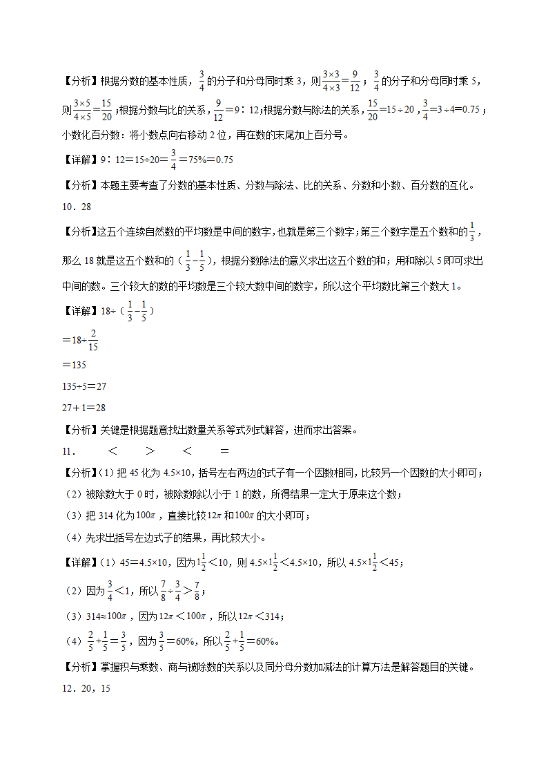 广东省深圳市重点中学2023-2024学年北师大版小升初分班考数学押题卷（含解析）.doc第8页