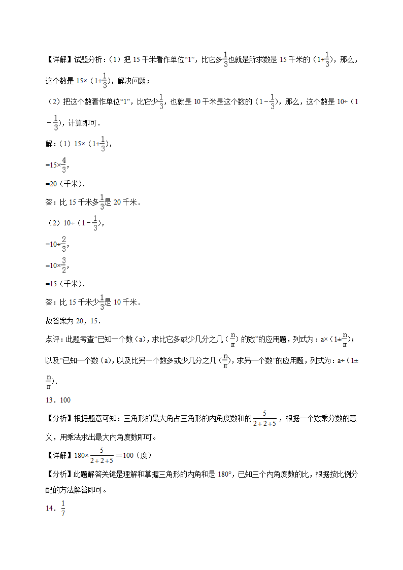 广东省深圳市重点中学2023-2024学年北师大版小升初分班考数学押题卷（含解析）.doc第9页