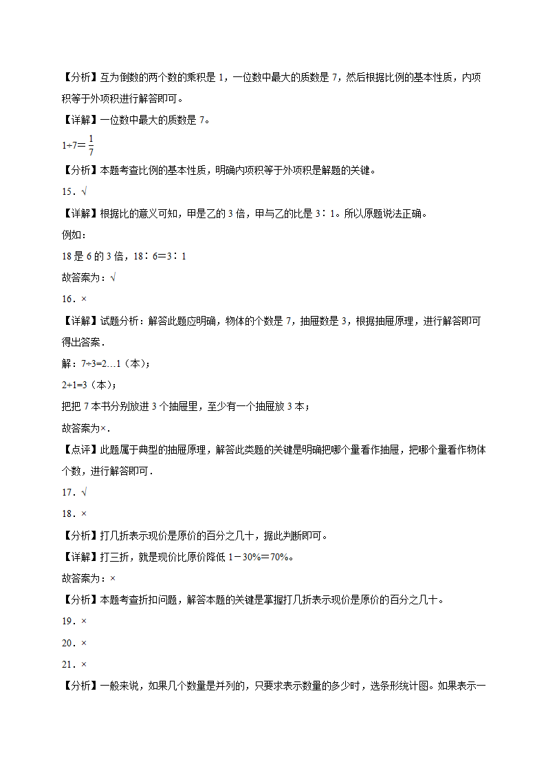 广东省深圳市重点中学2023-2024学年北师大版小升初分班考数学押题卷（含解析）.doc第10页