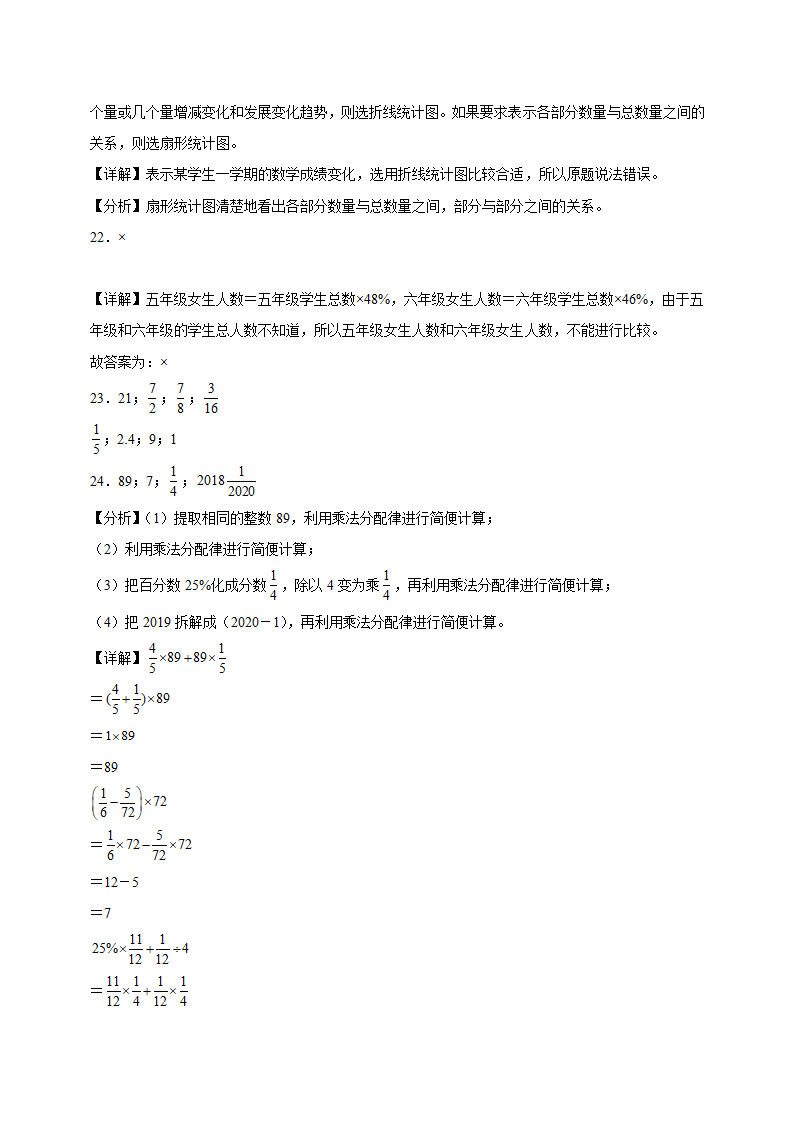 广东省深圳市重点中学2023-2024学年北师大版小升初分班考数学押题卷（含解析）.doc第11页