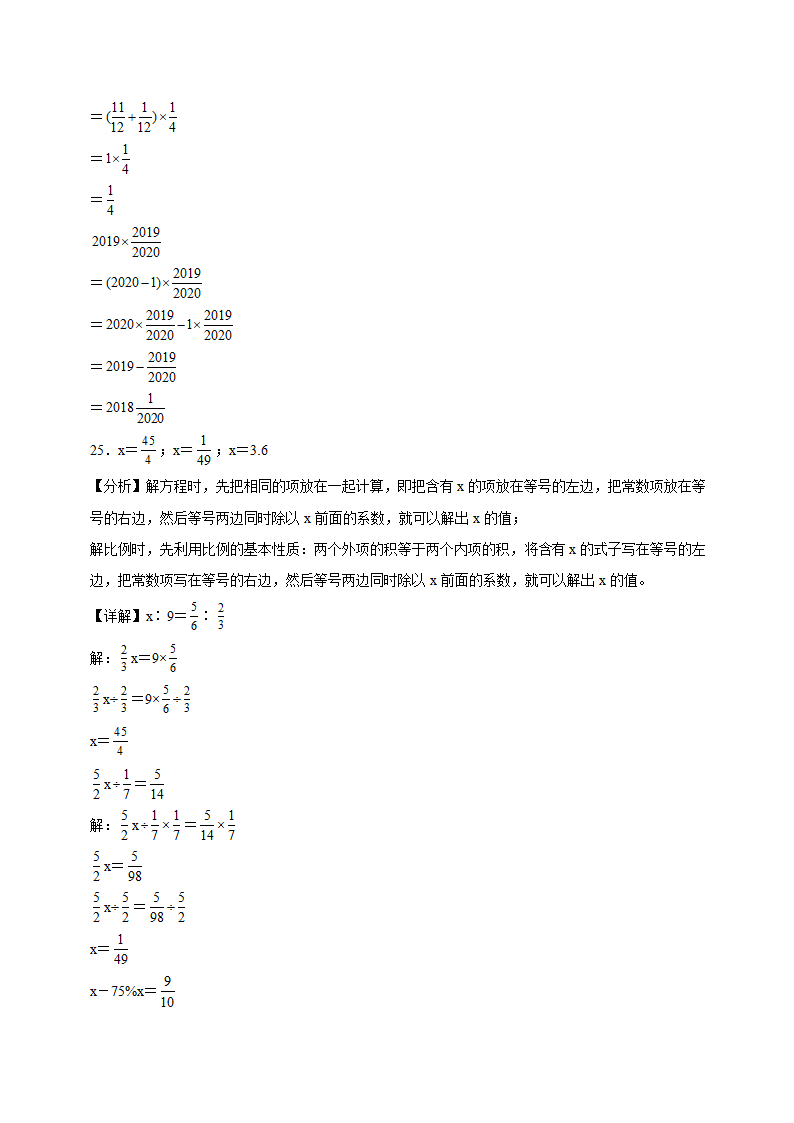 广东省深圳市重点中学2023-2024学年北师大版小升初分班考数学押题卷（含解析）.doc第12页