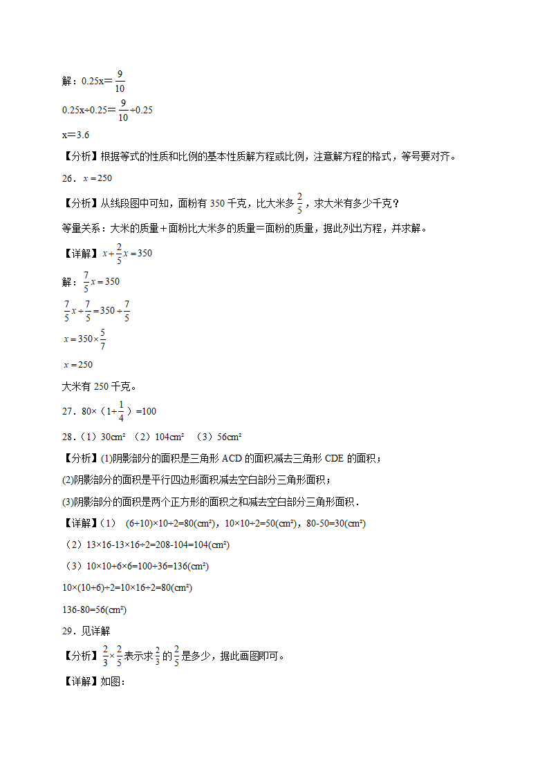 广东省深圳市重点中学2023-2024学年北师大版小升初分班考数学押题卷（含解析）.doc第13页