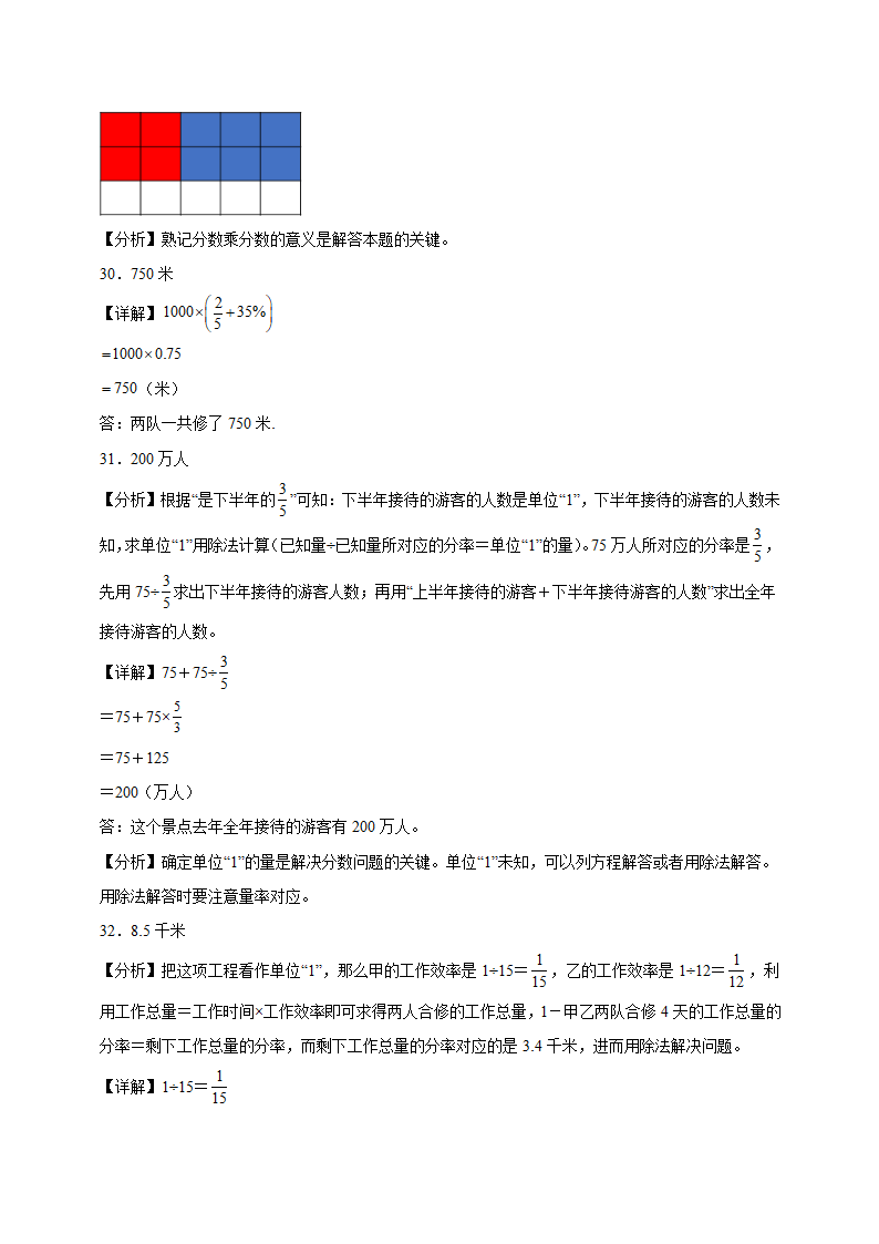 广东省深圳市重点中学2023-2024学年北师大版小升初分班考数学押题卷（含解析）.doc第14页