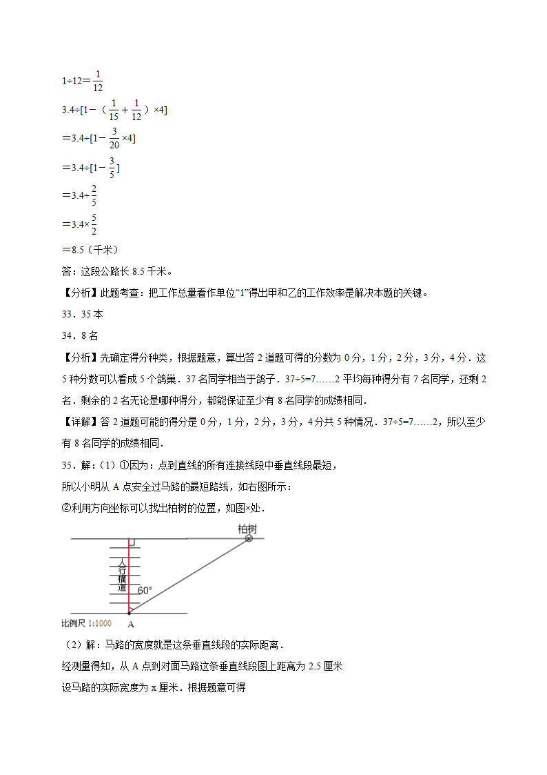 广东省深圳市重点中学2023-2024学年北师大版小升初分班考数学押题卷（含解析）.doc第15页