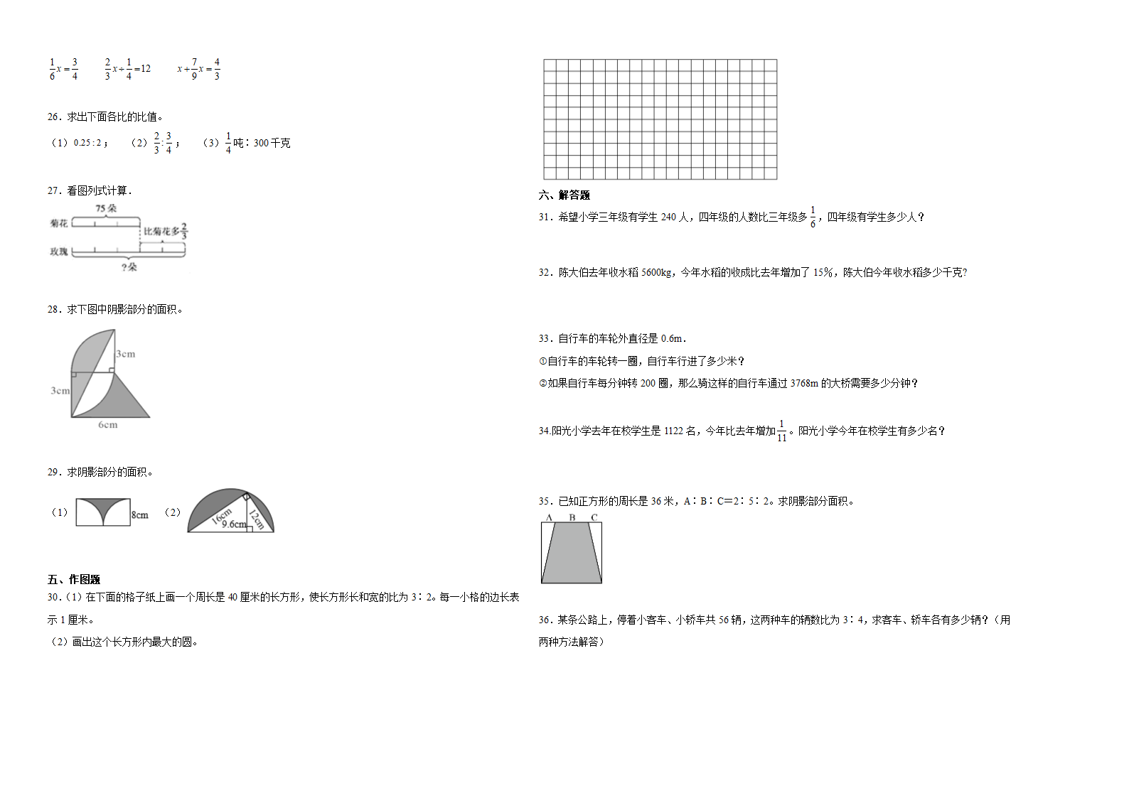 （期末押题最后一卷）广东省2023-2024学年六年级上学期数学高频易错期末预测必刷卷（含解析）（人教版）.doc第2页