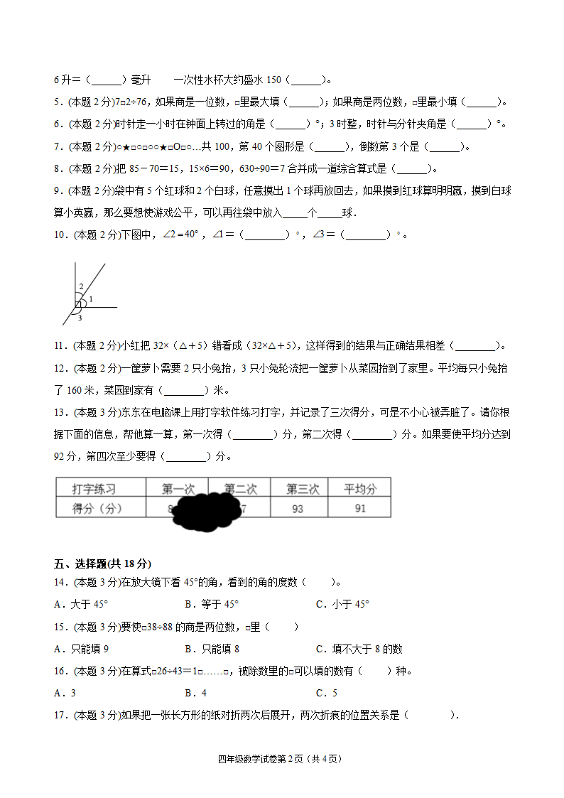 江苏省地区2021-2022学年度四年级第一学期期末数学押题卷C（Word版含答案）苏教版.doc第2页