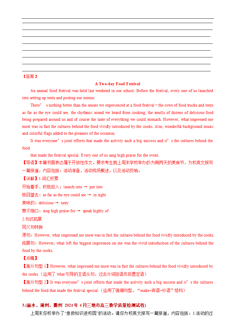 2024年高考英语考前冲刺必背作文专题07： 应用文之报道学案（含答案）(模板、素材、分类押题范文)(新高考专用).doc第5页