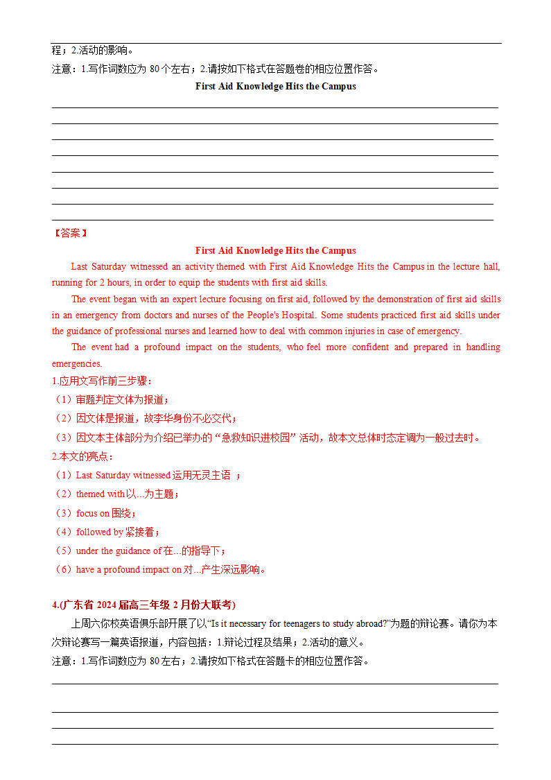 2024年高考英语考前冲刺必背作文专题07： 应用文之报道学案（含答案）(模板、素材、分类押题范文)(新高考专用).doc第6页