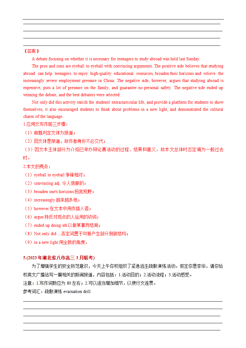 2024年高考英语考前冲刺必背作文专题07： 应用文之报道学案（含答案）(模板、素材、分类押题范文)(新高考专用).doc第7页