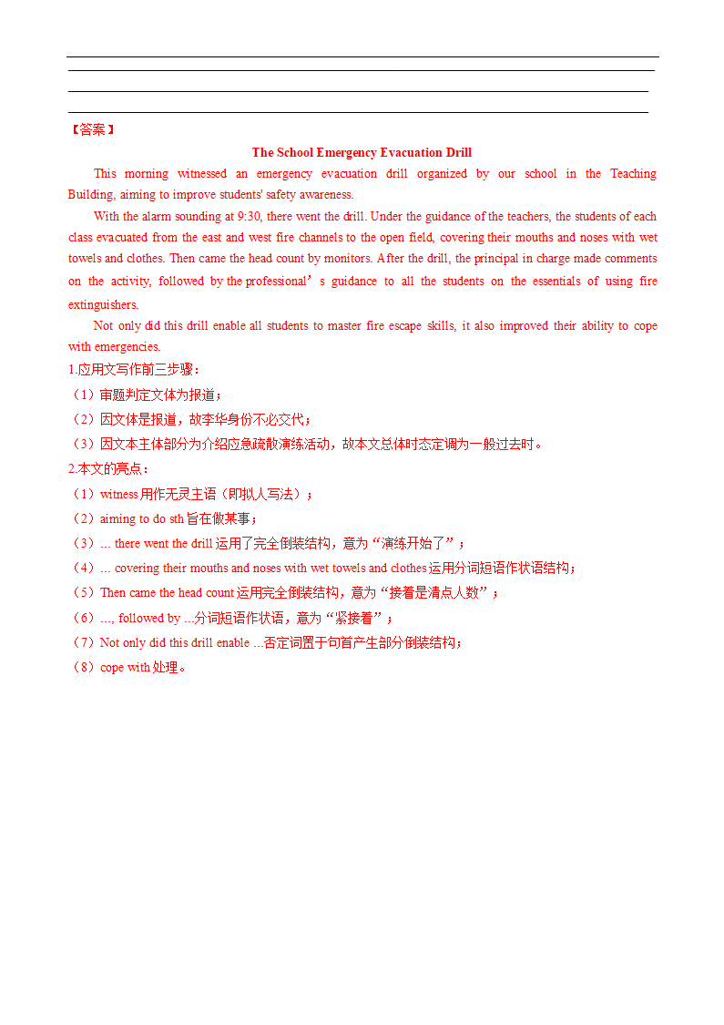 2024年高考英语考前冲刺必背作文专题07： 应用文之报道学案（含答案）(模板、素材、分类押题范文)(新高考专用).doc第8页