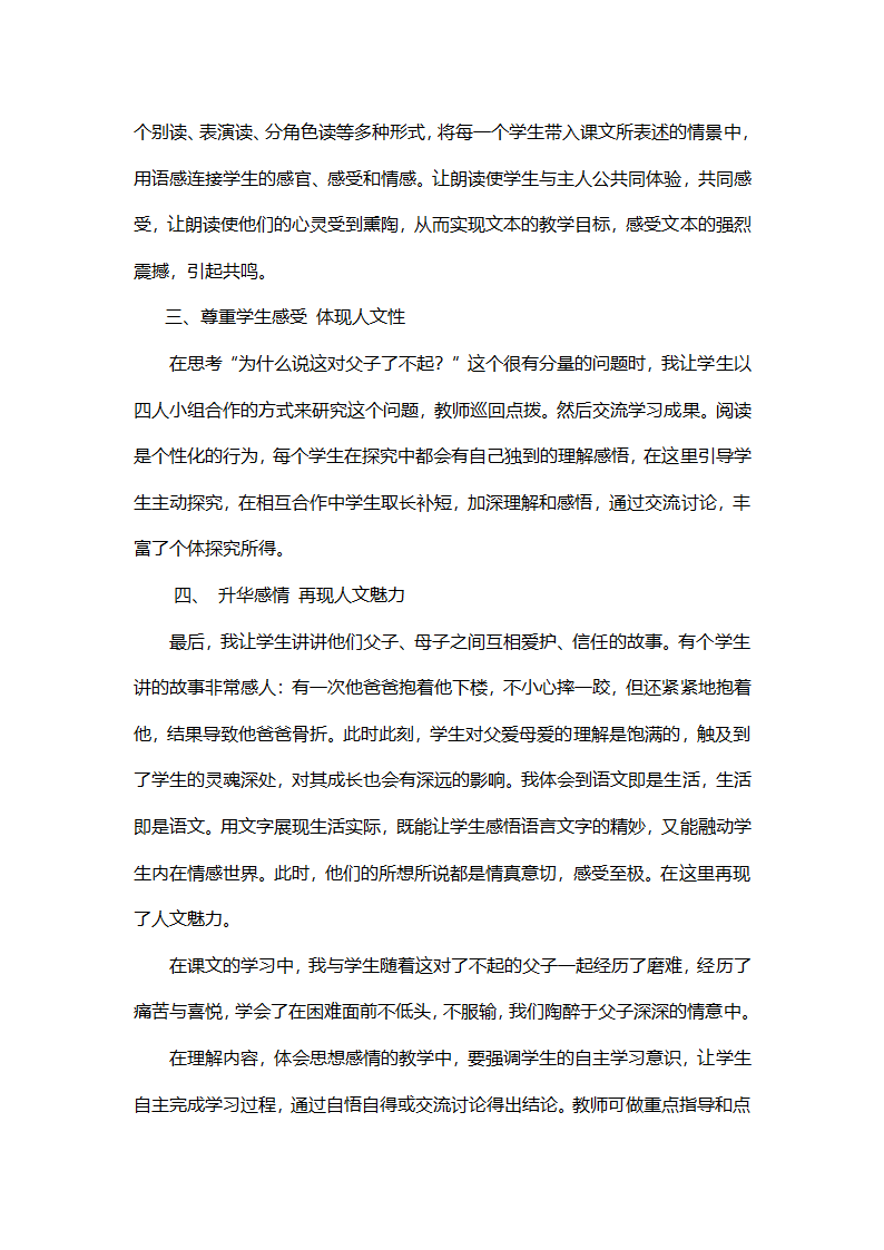 语文论文第2页