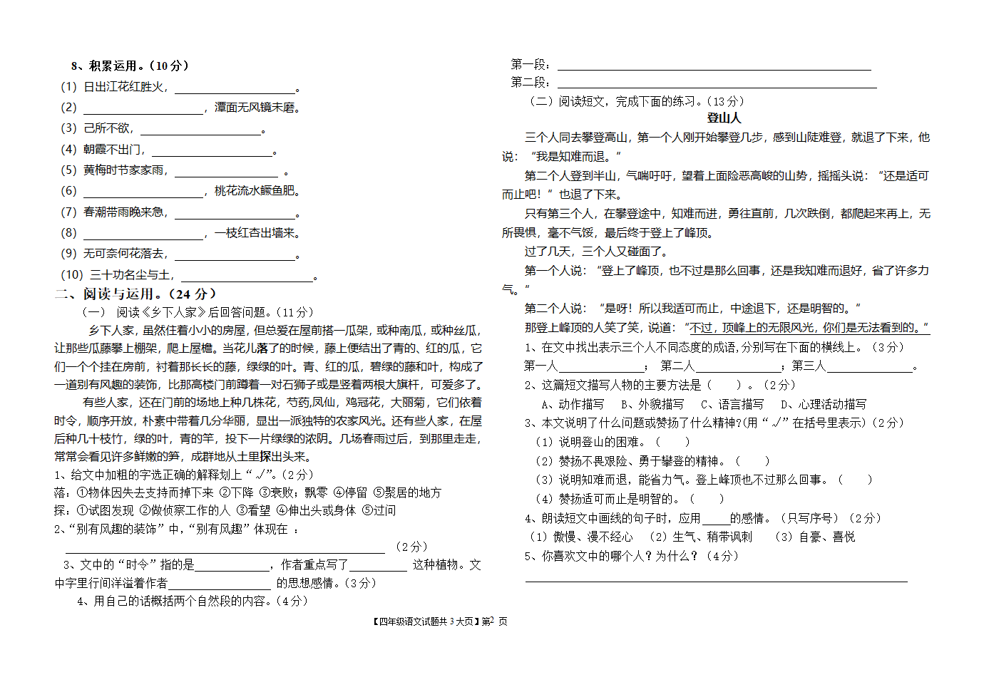 人教版四年级语文下册语文试题第2页