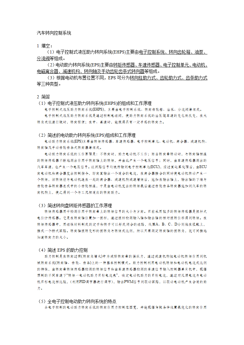 语文第18页