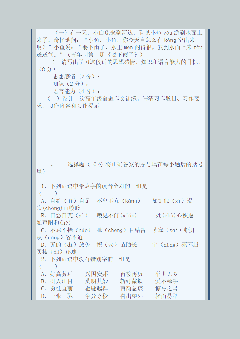 语文第5页