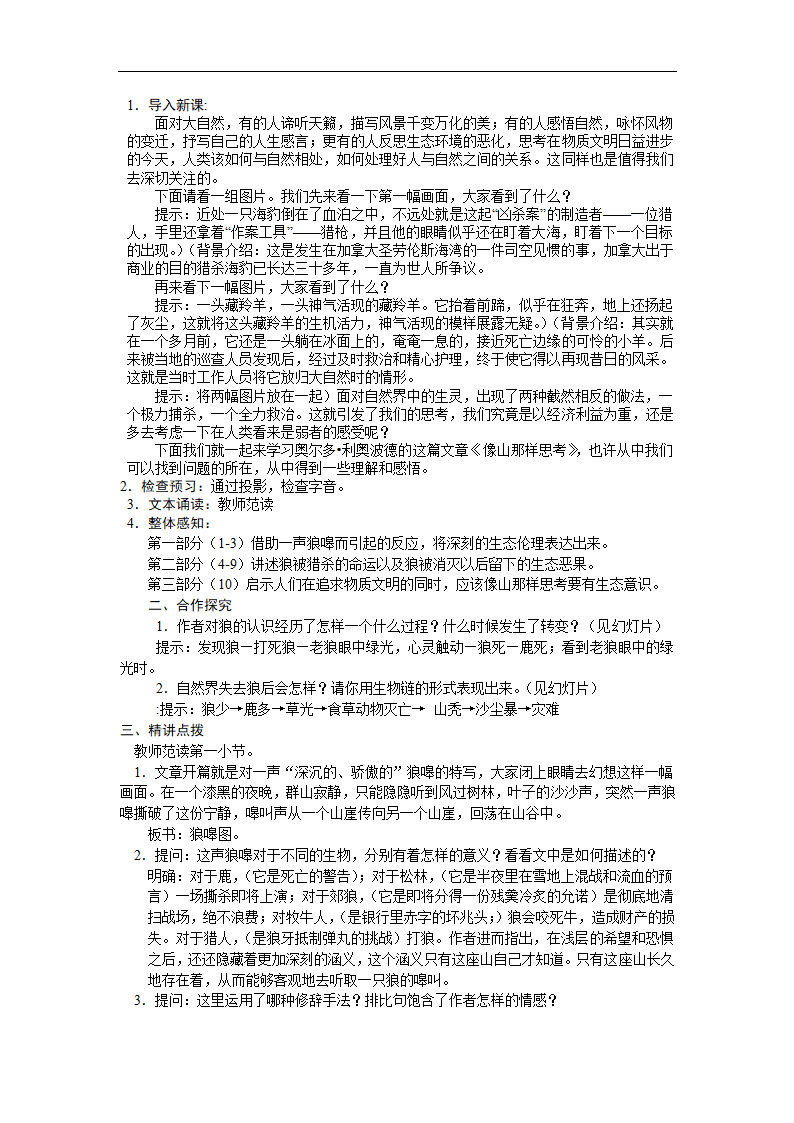 像山那样思考 导学案.doc第2页