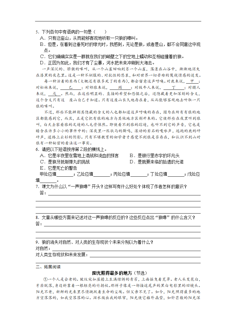 像山那样思考 导学案.doc第5页