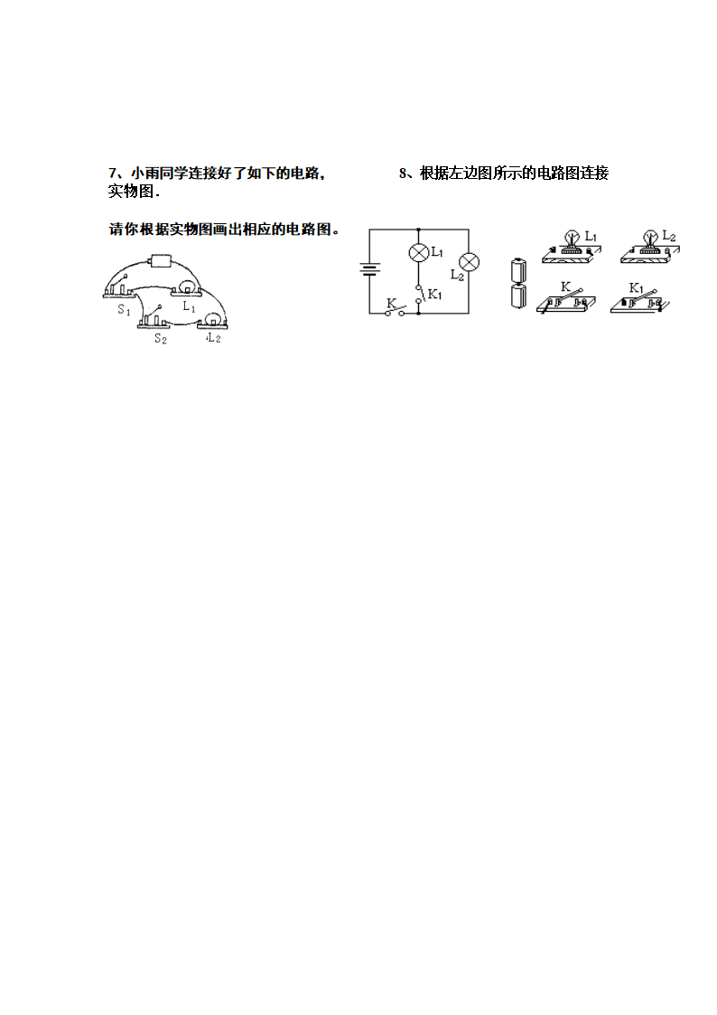 串联和并联导学案.doc第3页