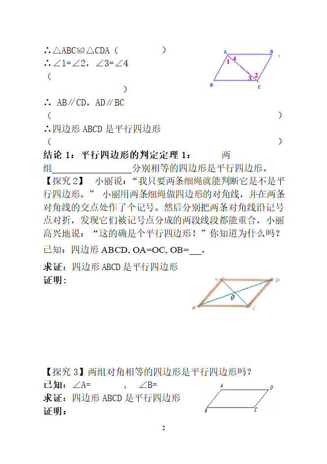  平行四边形学案.doc第2页