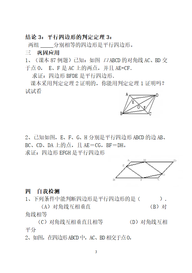  平行四边形学案.doc第3页