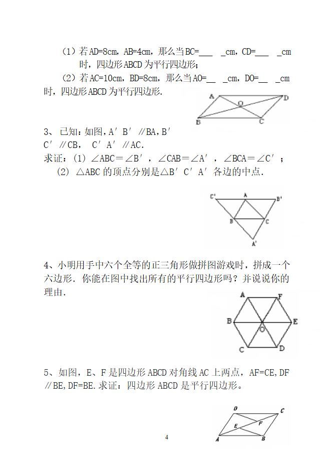  平行四边形学案.doc第4页