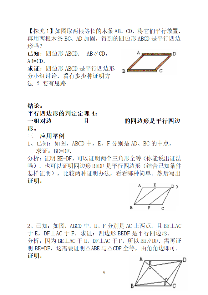  平行四边形学案.doc第6页