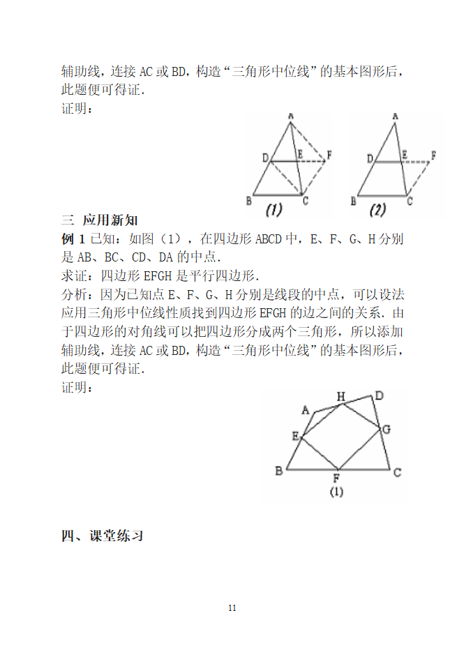  平行四边形学案.doc第11页