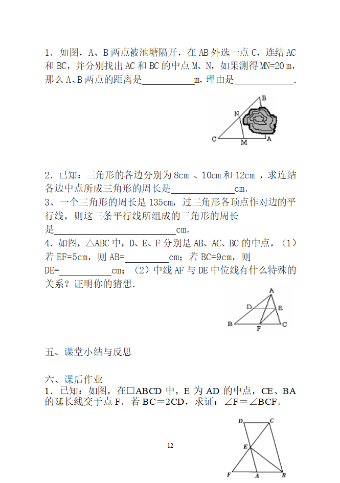  平行四边形学案.doc第12页