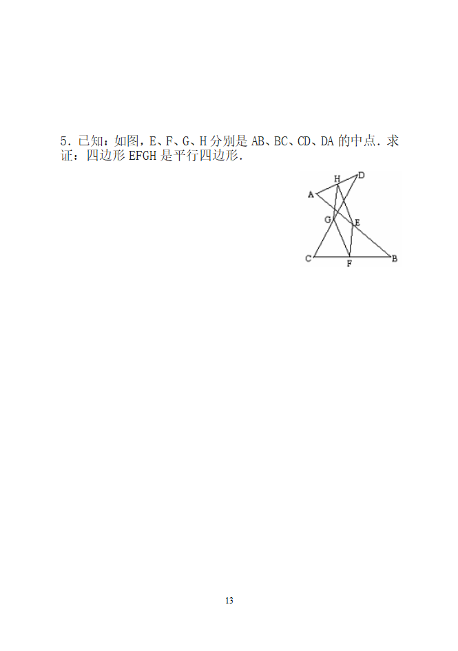  平行四边形学案.doc第13页