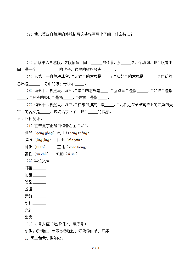 25.少年闰土  学案.doc第2页