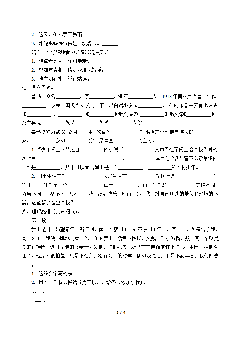 25.少年闰土  学案.doc第3页