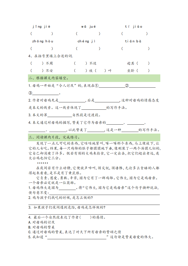 14  母鸡   导学案.doc第2页