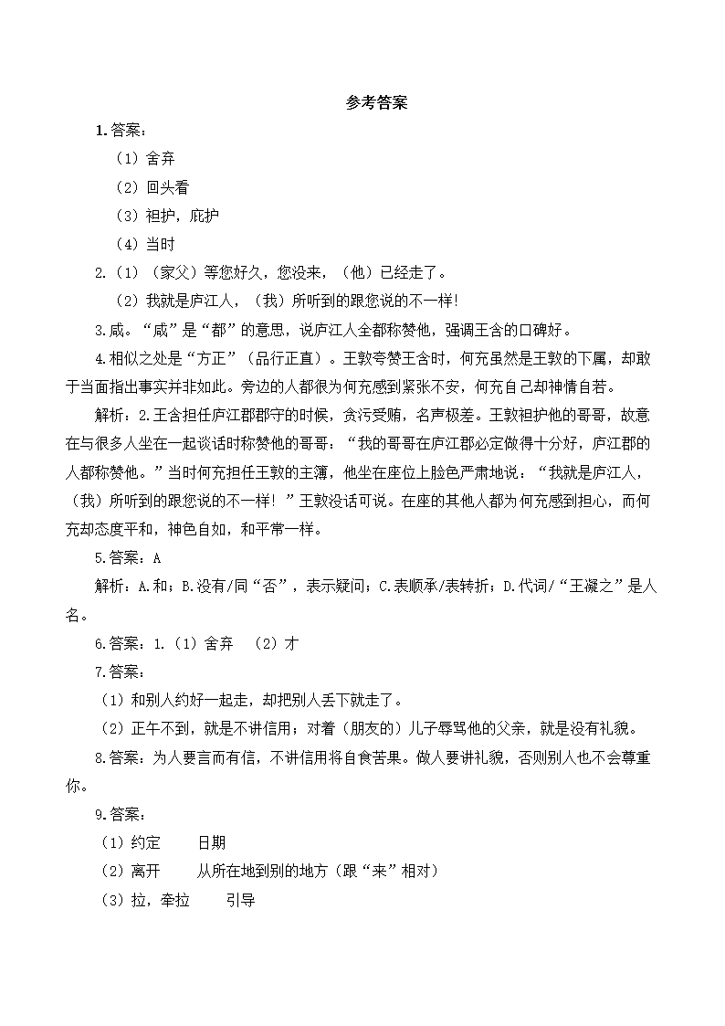 8 陈太丘与友期行 学案.doc第5页