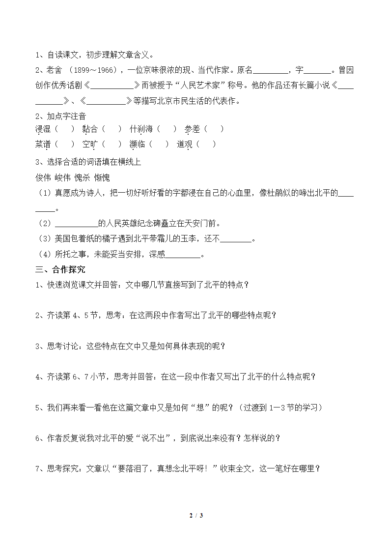 《想北平》学案3.doc第2页