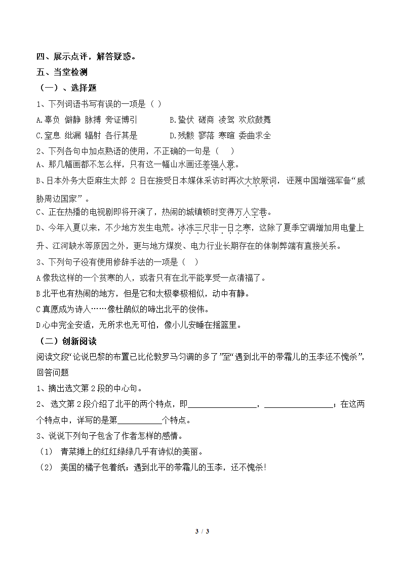 《想北平》学案3.doc第3页