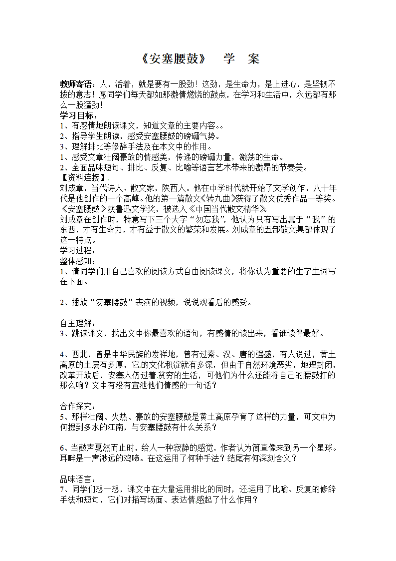 《安塞腰鼓》学案.doc第1页