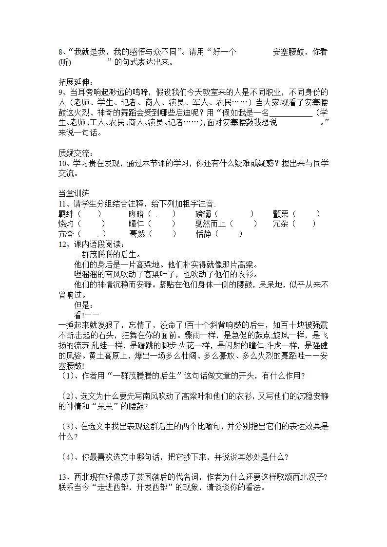 《安塞腰鼓》学案.doc第2页