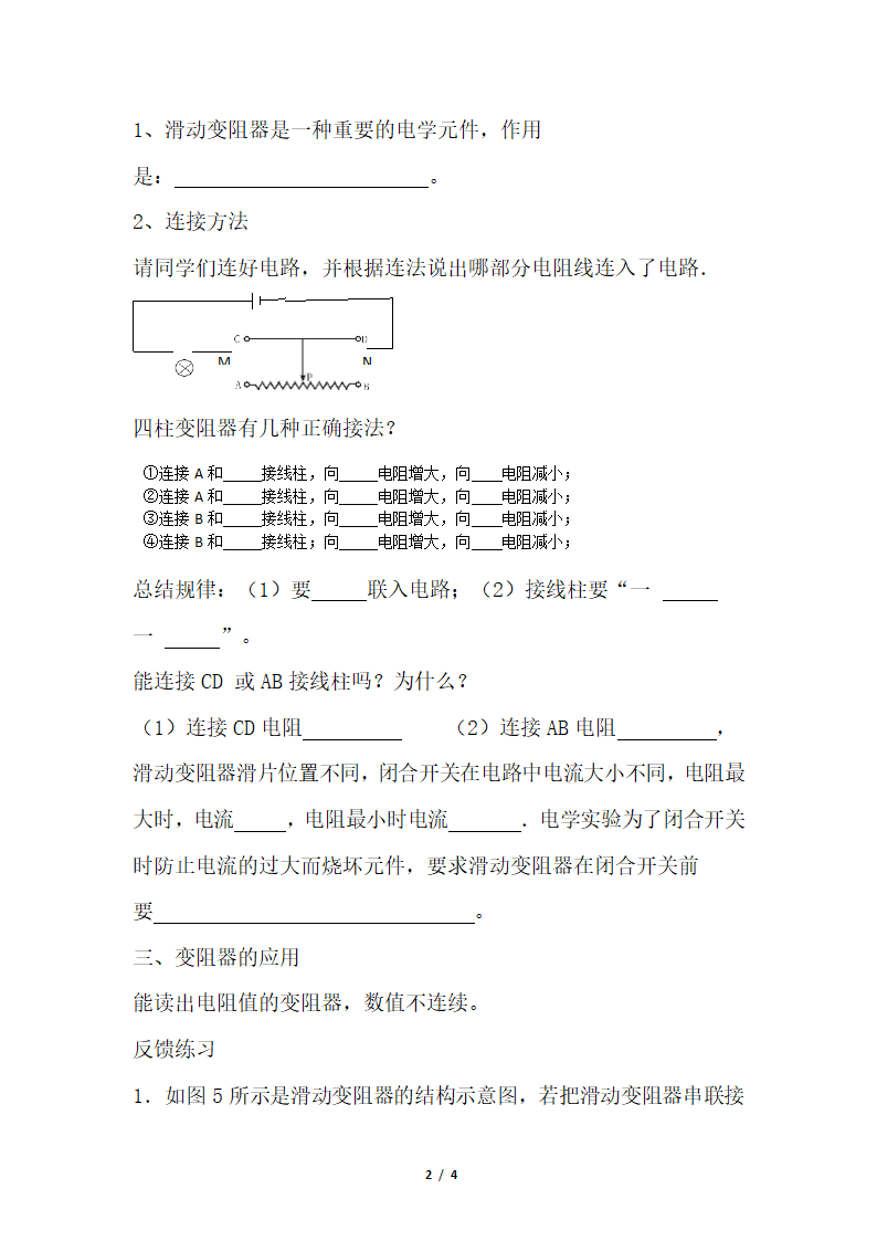 《变阻器》导学案.doc.doc第2页