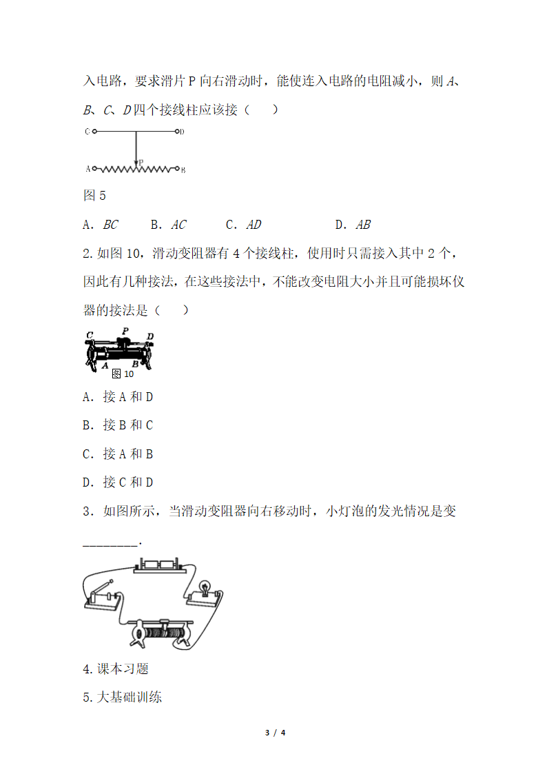 《变阻器》导学案.doc.doc第3页