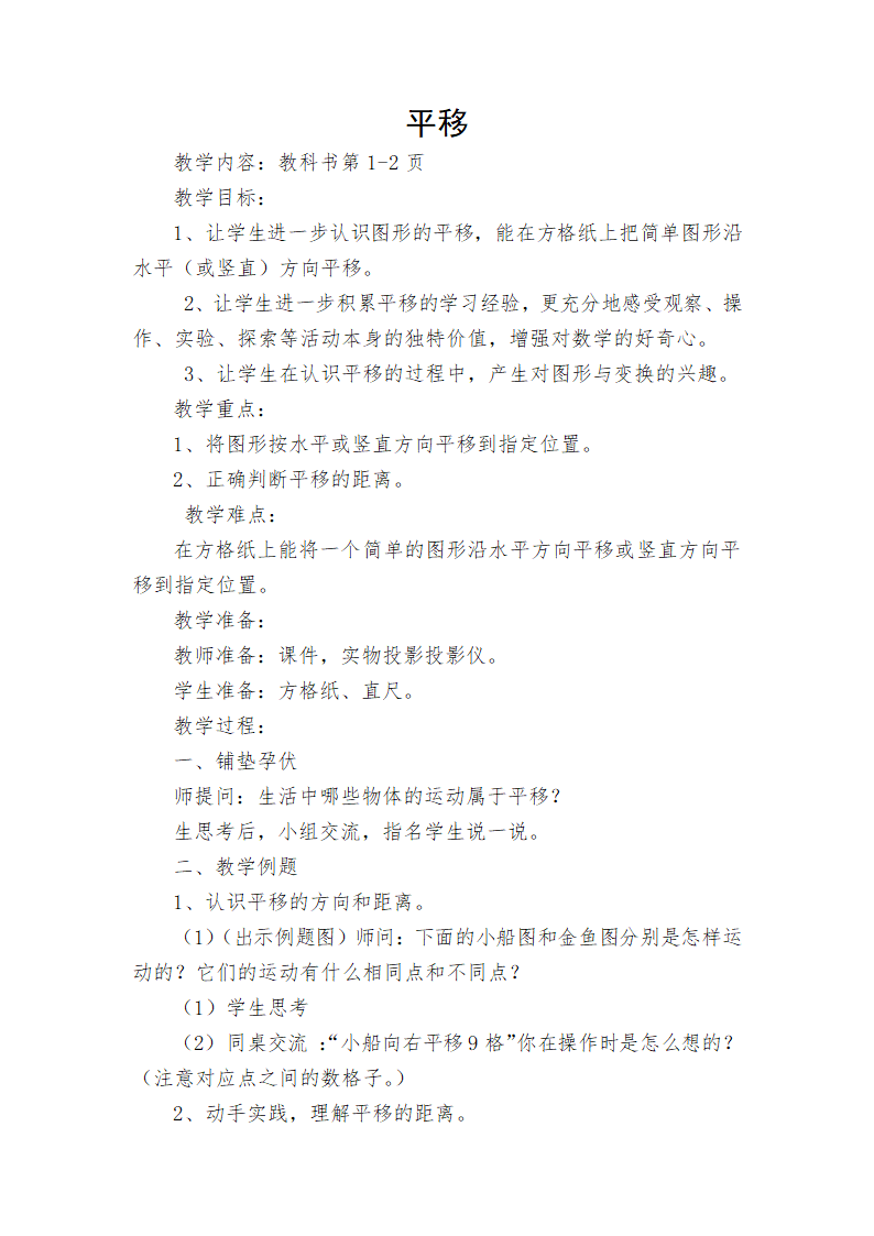 1.1平移 教案.doc第1页