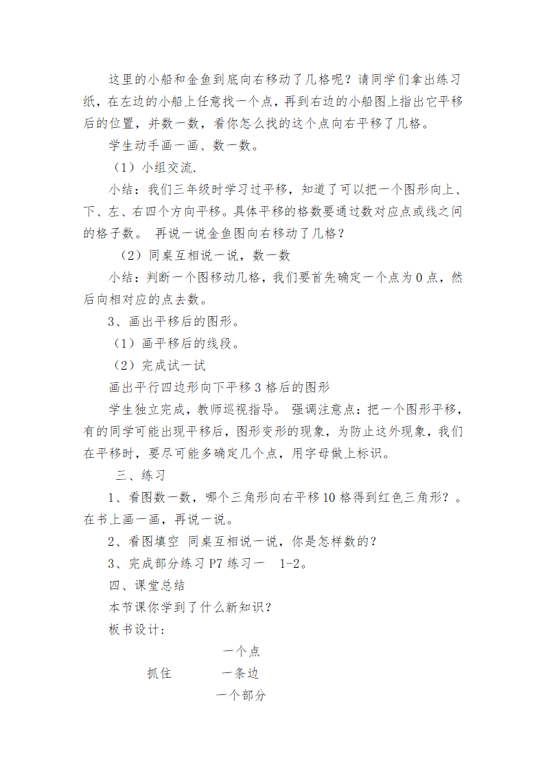 1.1平移 教案.doc第2页