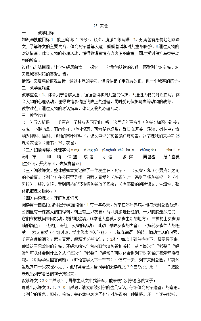 25 灰雀 教案.doc第1页