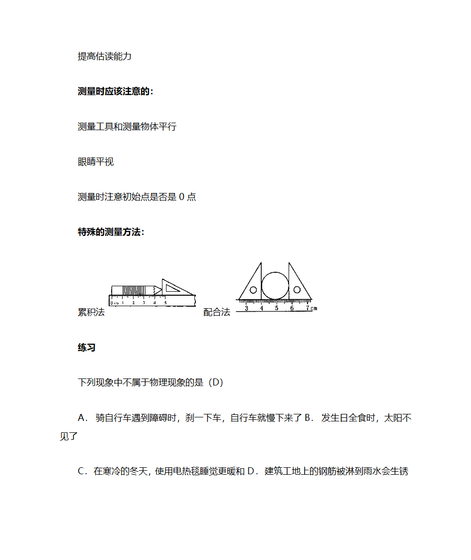 初二物理走进物理世界教案第2页