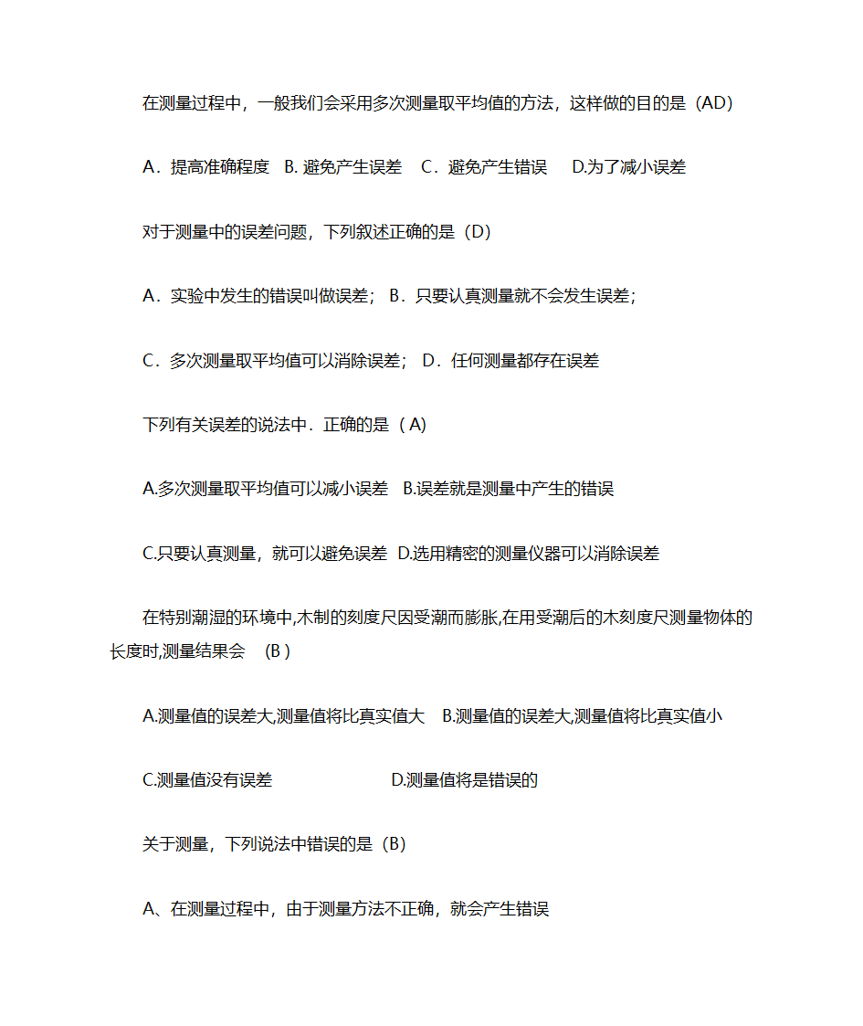 初二物理走进物理世界教案第3页