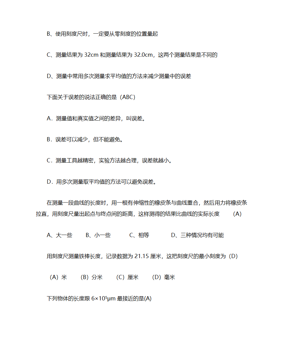 初二物理走进物理世界教案第4页