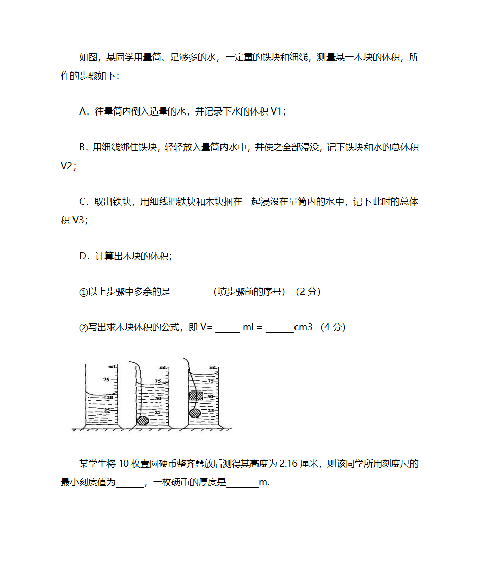 初二物理走进物理世界教案第6页